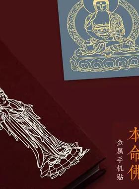 千手观音属鼠吊坠佛象十二生肖守护神八大本命佛护身符手机贴纸