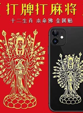 打牌护身符贴纸守护神真品