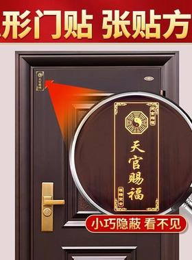 天官赐福金属门贴隐形入户大门对门邻居专解卧室吉祥物结化挂件真