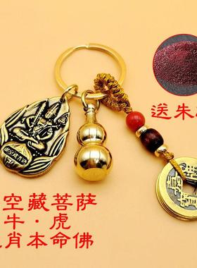 十二生肖本命佛黄铜葫芦钥匙扣五帝钱挂件汽车平安旺事业学生礼物