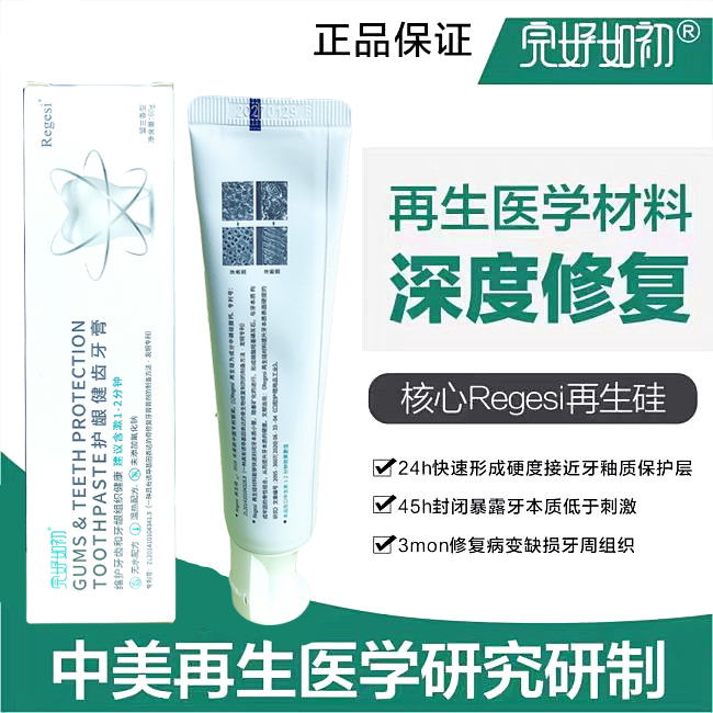 完好如初护龈健齿牙膏60g补牙抗过敏再生硅牙釉质留兰香型Regesi - 图0