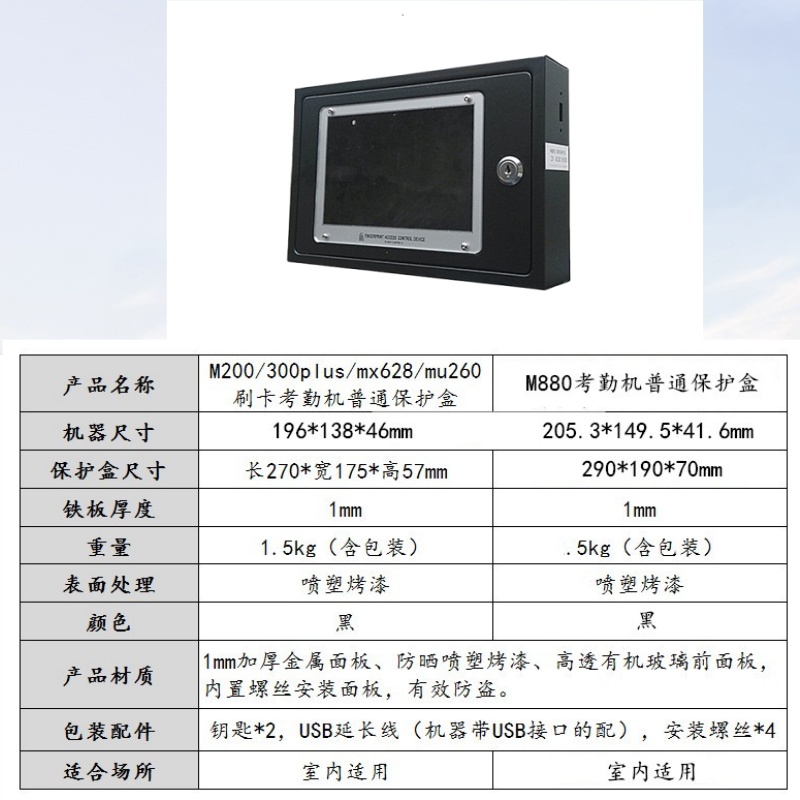 中控M200plus/M300plus/M880刷卡考勤机保护盒铁护罩金属防尘防盗 - 图2