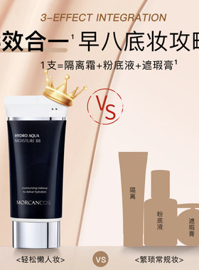 摩肯水润沁肤遮瑕bb霜