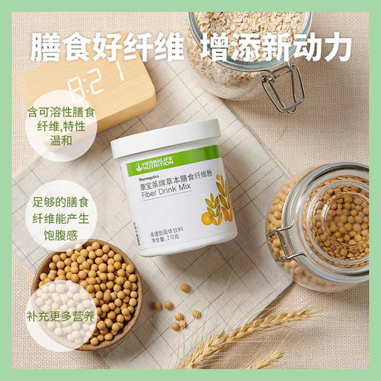 康宝莱纤维粉 草本膳食纤维粉 果蔬粉 俱乐部同款 国产官网正品