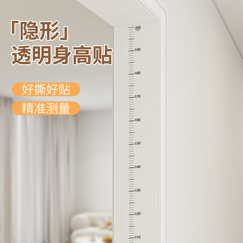移除不留胶！身高测量墙贴透明身高贴不伤墙儿童身高神器身高尺 - 图1