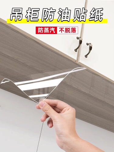 肤感膜首推~吊柜防油贴纸防水防潮橱柜柜子底部防蒸汽防油烟贴膜 - 图3