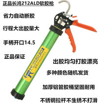 Long Hon Gum Gun 212 Retrofit Plus Three Axes Soft Cementing Construction Glue Gun Hard Glue Glass Glue Gun Labor-saving Auto-Break Glue 