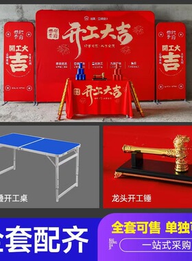 装修开工道具全套新房装修背景墙展架公司开工仪式家装氛围布置
