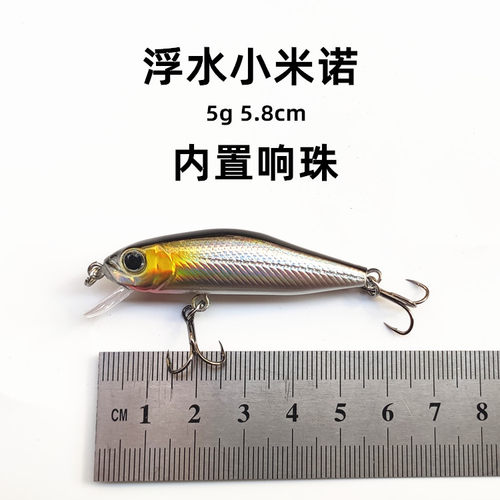 路亚微物浮水小米诺5g 5.8cm带响珠淡水溪流假饵仿真鱼饵翘嘴鲈鱼 - 图1