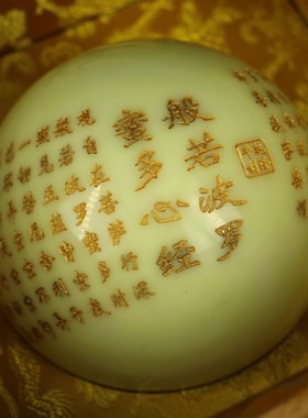 古玩古董旧藏特大颗夜光球雕刻描金心经球一颗配老漆器盒收藏品