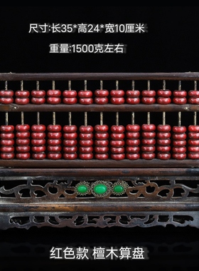 古玩杂项古董收藏民俗老物件旧货花梨实木镶宝石老式算盘屏风摆件