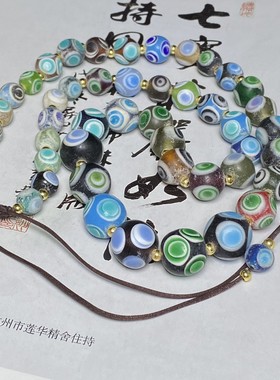 回流老琉璃多宝蜻蜓眼琉璃佛珠念珠手串琉璃项链毛衣链古玩