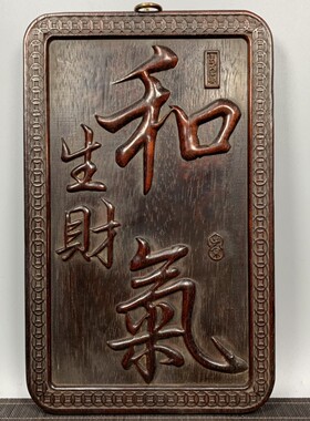 古董文玩小叶紫檀木实木浮雕雕刻福禄寿挂匾挂画书房办公室装饰画