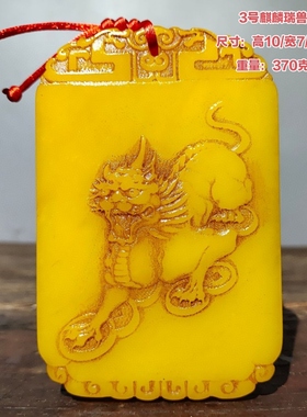 旧藏老料田黄石麒麟瑞兽大清赐兵部尚用令牌古玩老物件送礼