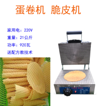 Merchant Dual-use Electric Heating Egg Silo Machine Egg Roll Machine Crisp Leather Machine Ice Cream Sweet Drum Crispy Egg Barrel Baking Pancake Shrimp Sheet