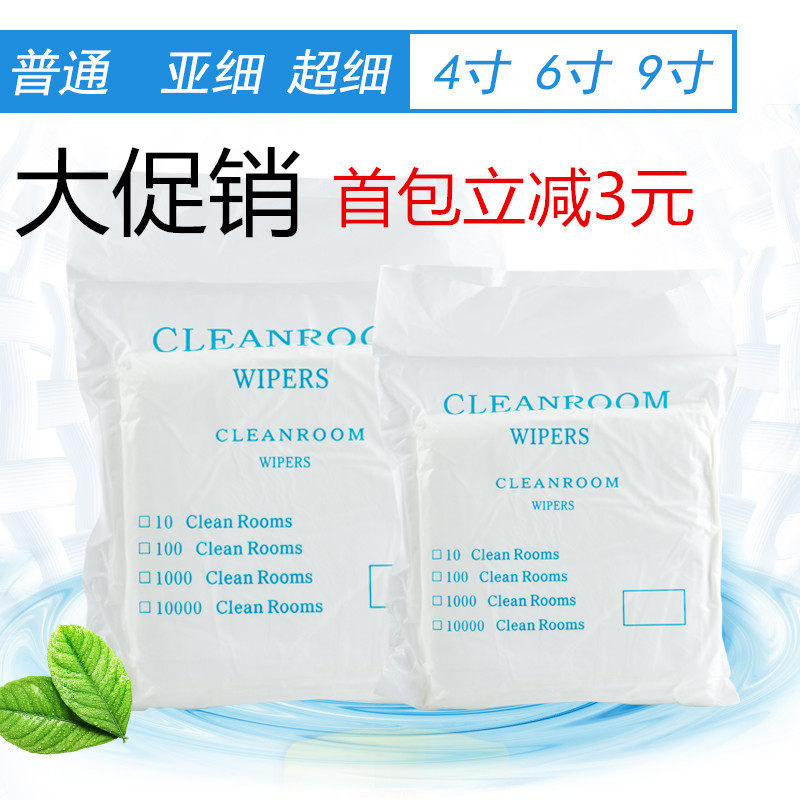 防静电无尘布UV工业擦拭布手机屏幕镜头超细清洁防尘布不掉毛9寸,淘宝优惠券,粉丝福利购,淘宝优惠卷