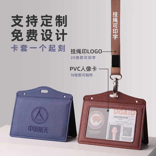横款防干扰工作证件套定制高档工牌门禁卡套挂绳可伸缩学生公交套 - 图2