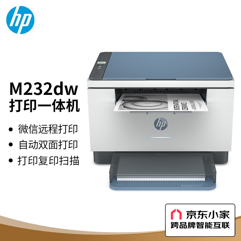 HP惠普232dw1136w1188a233黑白激光打印机复印一体机办公家用小型 - 图2