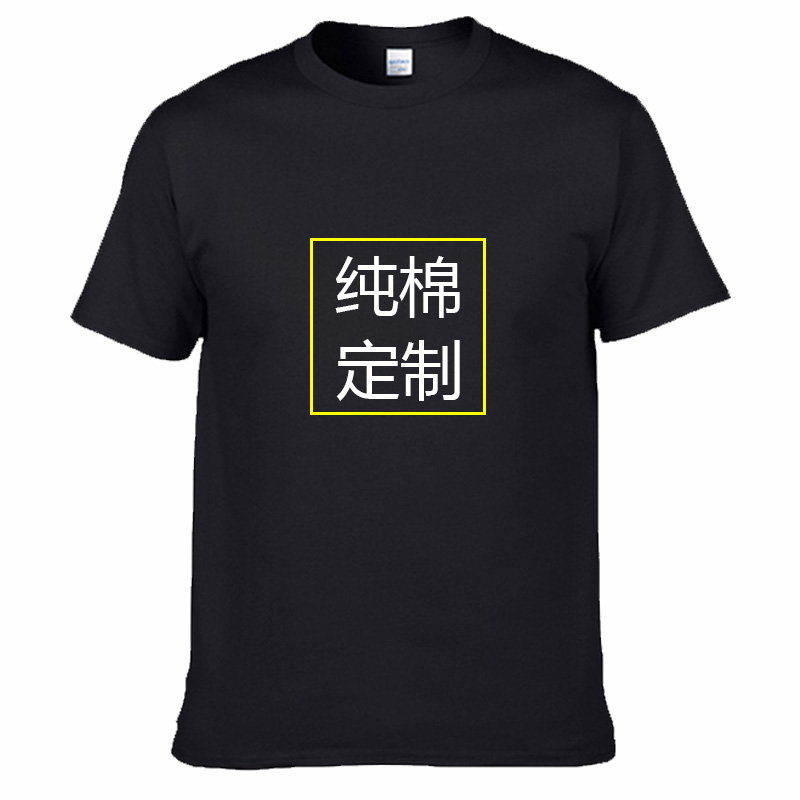 青岛纯棉短袖定制班服工作服t恤刺绣印字印logo广告衫聚会团体服