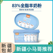 Xinjiang goat milk content 83%WoWo pet goat milk powder dog cat puppies special nutrition milk powder 150g