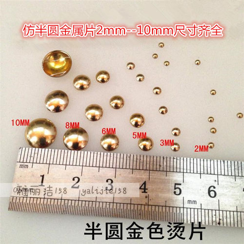 1--12MM半圆烫柳钉 铝烫片仿进口铝片 DIY金属贴片烫图辅料浅金 - 图0
