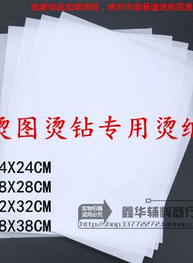 烫图排版材料转烫纸粘纸