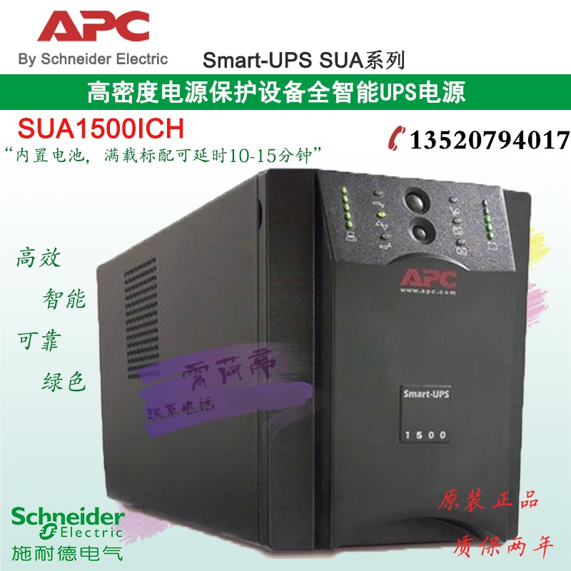 sua1500VA施耐德APCUPS电源Smart-UPSSUA1500ICH980W电脑航海电图 - 图0