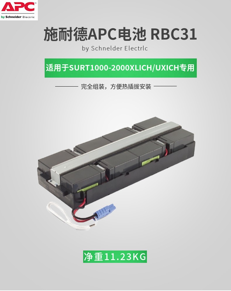 施耐德APC原装内置电池RBC31适用于SURT1000.2000XLICH专用不含线 - 图1