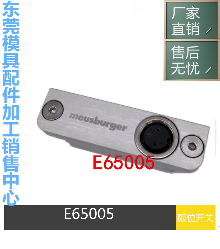 Meusburger模斯堡限位开关E6500/16/3 行程开关E6500/16/3 - 图1