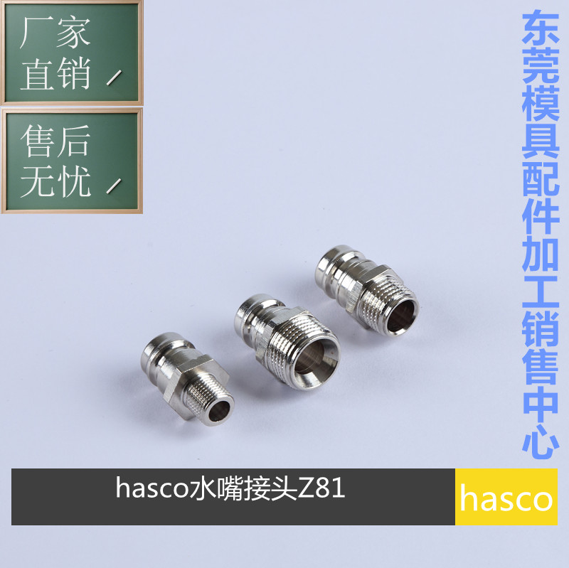 模具水咀 HASCO Z81/9/R1/8 R1/4 13/R1/4 R3/8 19/R1/2 水嘴 - 图0