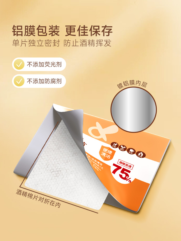 喜多75度酒精棉片儿童餐具清洁湿巾独立一次性便携包装酒精湿纸巾