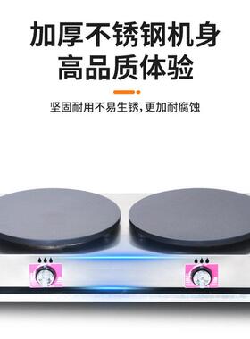 商用摊燃气煤气可丽饼燃机烤炉薄饼双头气饼铛班戟摆机606炉煎饼