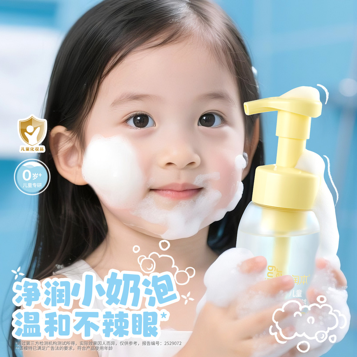 儿童洗面奶温和清洁保湿洁面泡泡沫乳男女童宝宝学生3-6-12岁专用