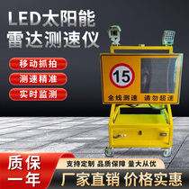 Mobile screen-radar anemometer motorway speed feedback meter speed-display screen solar mobile gripping instrument