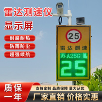Solar Radar Anemometer Speed Display Park High Speed Vehicle Speeding Warning Screen Speed Measuring Equipment Signage