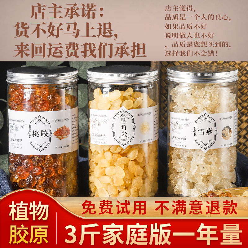 【3斤 1500g】桃胶雪燕皂角米组合正宗云南天然正品旗舰店 - 图2