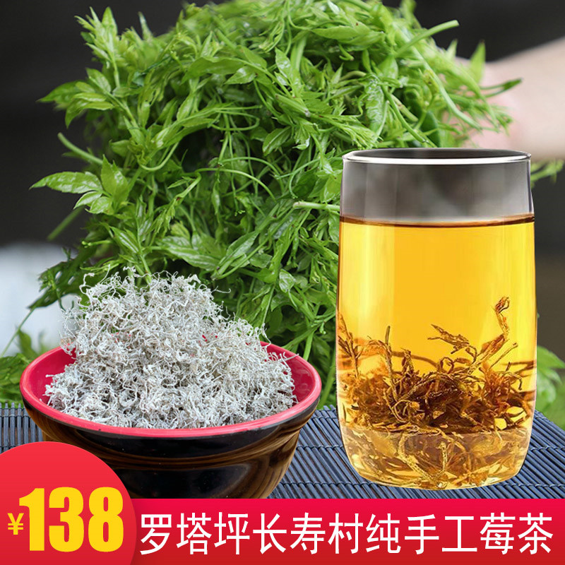 茅岩莓茶霉茶长寿藤特级龙须牙尖咽喉正品 500g 张家界野生莓茶藤茶 茅岩莓茶霉茶长寿藤特级龙须牙尖咽喉正品 500g 张家界野生莓茶藤茶