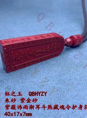 五雷号令朱砂吊坠本命年挂件