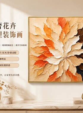 手绘油画《花语》装饰画设计师抽象艺术酒店卧室走廊尽头挂画壁画