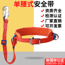 Anti-fall electrician seat belt girdle waist protector thickened abrasion resistant girdle with climbing pole with red national standard