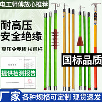 Electrician telescopic high pressure Rod Insulation Stick High Pressure Pull Brake Lever 8 m Thickened 4 Knox 6 m Telescopic Rod 220kv