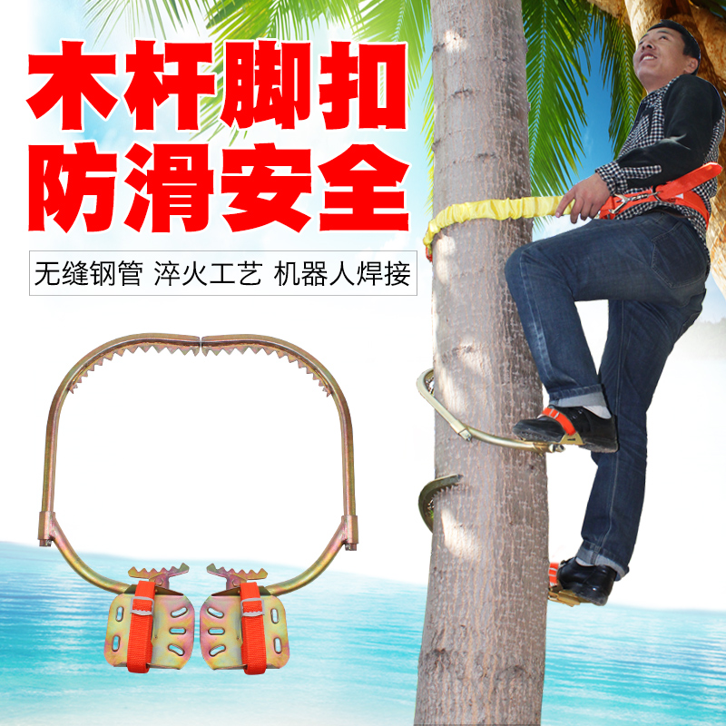 脚扣爬树神器上树专用工具摘椰子树抓树铁鞋脚扎子脚钩木杆爬杆器 - 图0