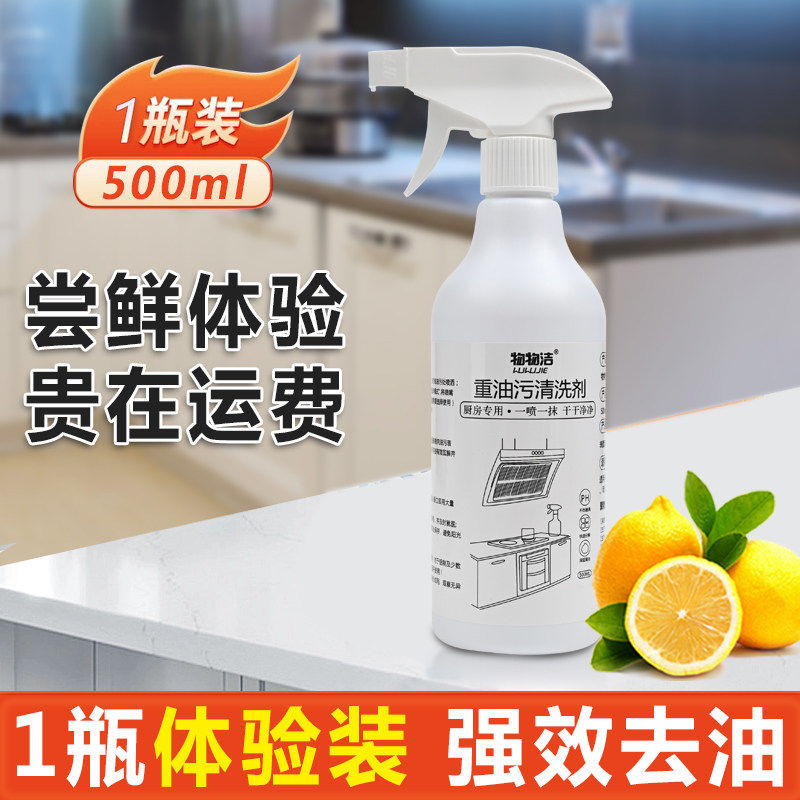 【厂家直销】厨房重油污清洁剂油烟机灶台锅底强力除垢去油渍神器
