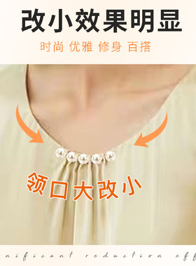 毛衣领口改小神器衣服领子大改小防走光胸口胸针暗扣固定衬衫别针