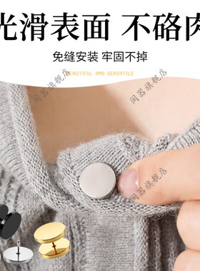 开衫固定扣免缝纽扣暗扣可拆卸领口胸口防走光固定子母扣百搭配饰