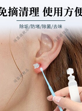 耳洞清洁护理打耳洞护理消毒耳线耳钉养护养耳孔清洁去异味防堵