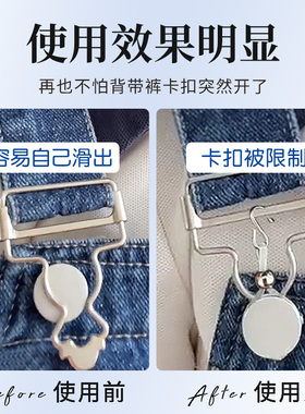 背带裤卡扣防掉吊带裤扣子固定卡扣防开裤拉链防下滑固定挂钩隐形