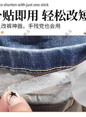 长裤防拖地神器上厕所裤子收裤脚自粘隐形贴固定裤子长改短神器