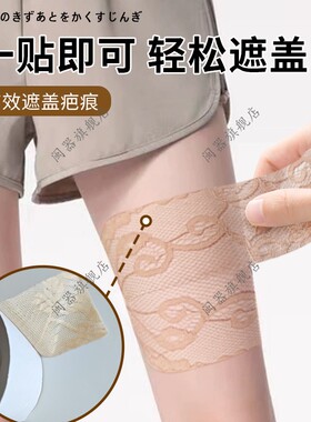 腿上遮疤神器遮盖大腿手臂疤痕遮挡装饰遮疤痕胎记神器透气遮瑕贴