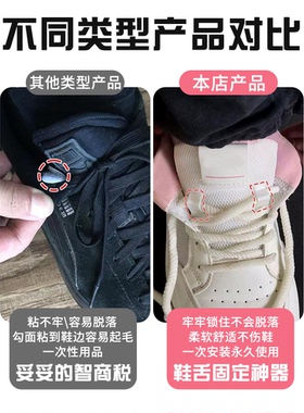 鞋舌防歪固定神器防滑防跑偏